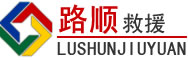 巴南区道路救援