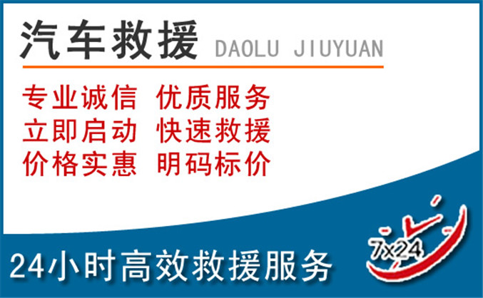 巴南区汽车救援 巴南区汽车救援