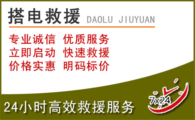 巴南区汽车道路救援
