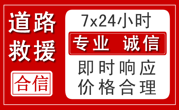 巴南区新能源汽车救援